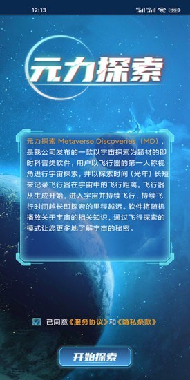 元力探索游戲版截圖4