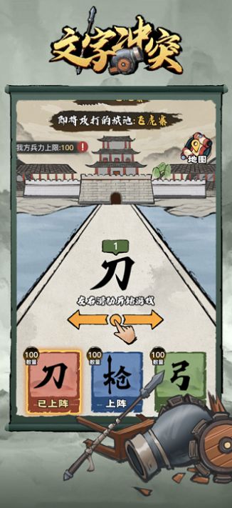 文字沖突小游戲版截圖3
