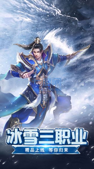龍城戰(zhàn)記冰雪三職業(yè)手游版截圖2