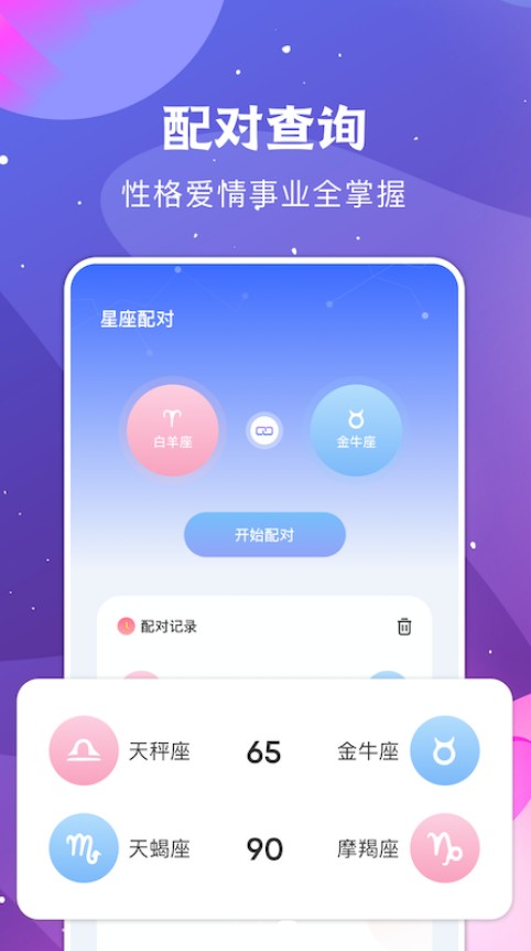 看星座的app手機版截圖4