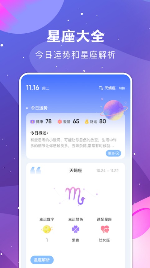 看星座的app手機版截圖3