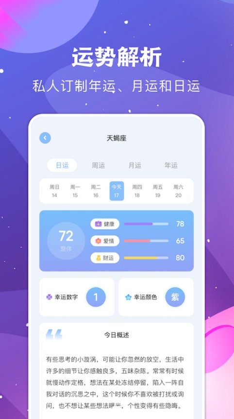 看星座的app手機版截圖5