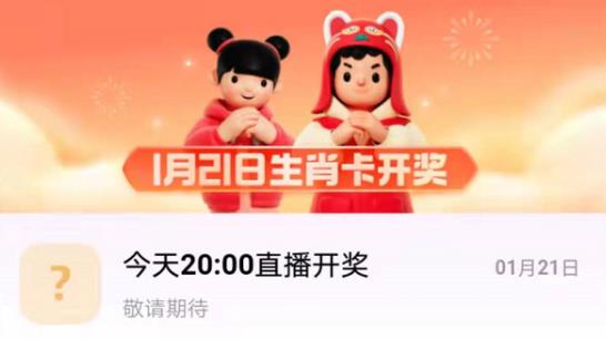 支付寶生肖卡什么意思 支付寶生肖卡玩法介紹
