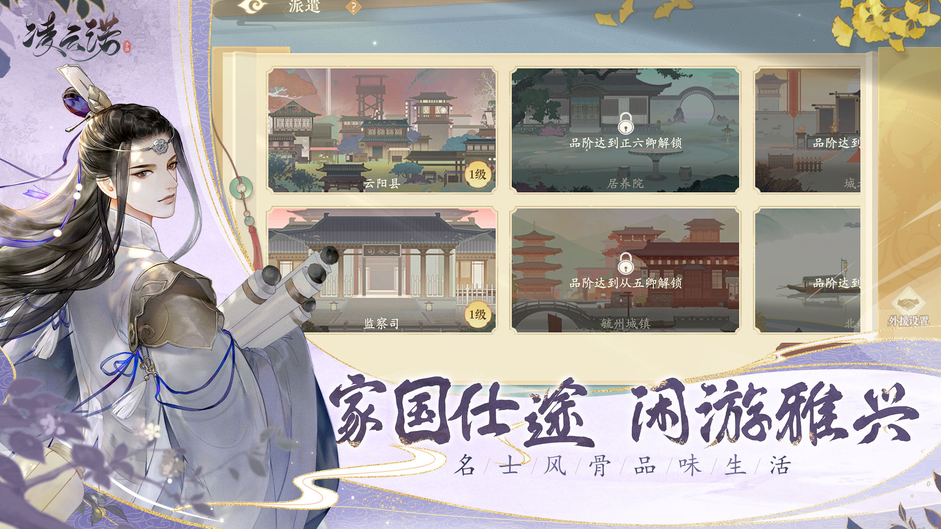 凌云諾最新版手游下載安裝正式版截圖2