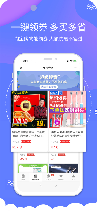 搜貨精選返利購物APP版截圖2