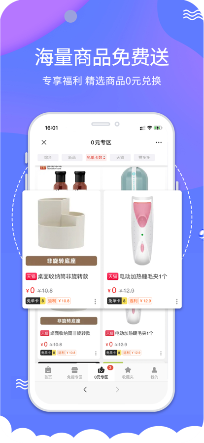 搜貨精選返利購物APP版截圖4