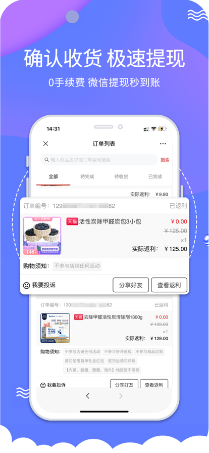 搜貨精選返利購物APP版截圖3