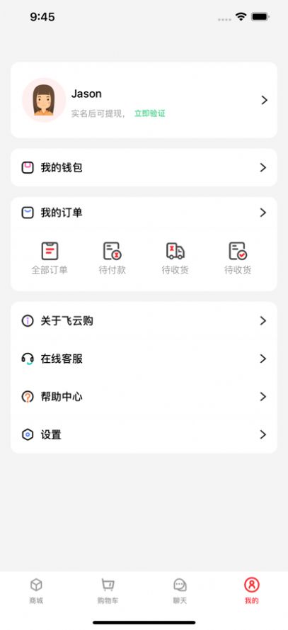 飛云購(gòu)購(gòu)物App紅包安卓版截圖1