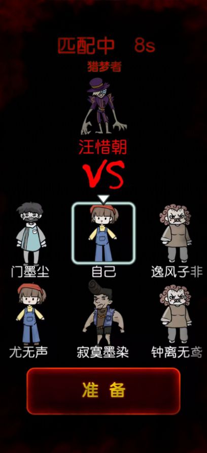 獵夢者宿舍游戲加強版截圖2