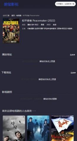 碧璽影視劇APP下載最新版截圖3