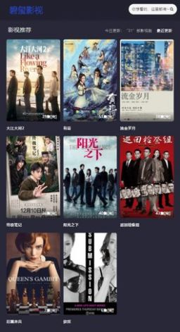 碧璽影視劇APP下載最新版截圖2