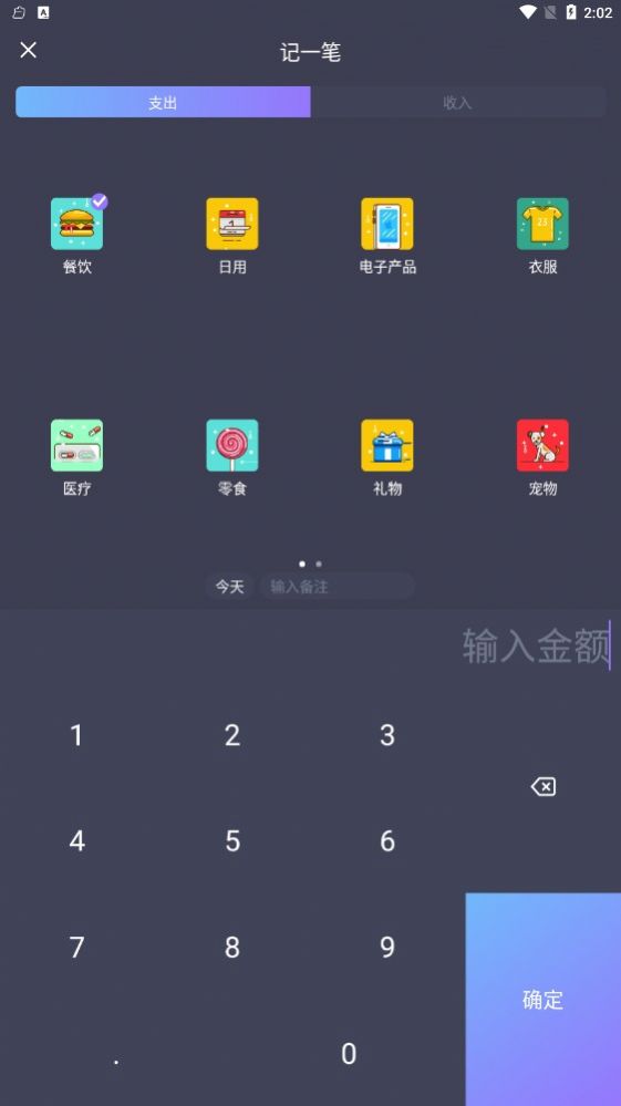 花样记账软件app版截图2: