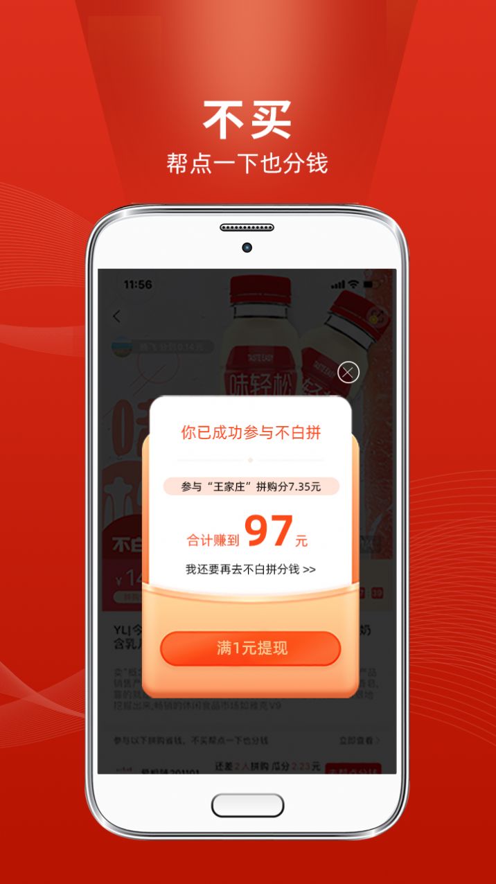 不白拼購物APP手機(jī)版截圖4