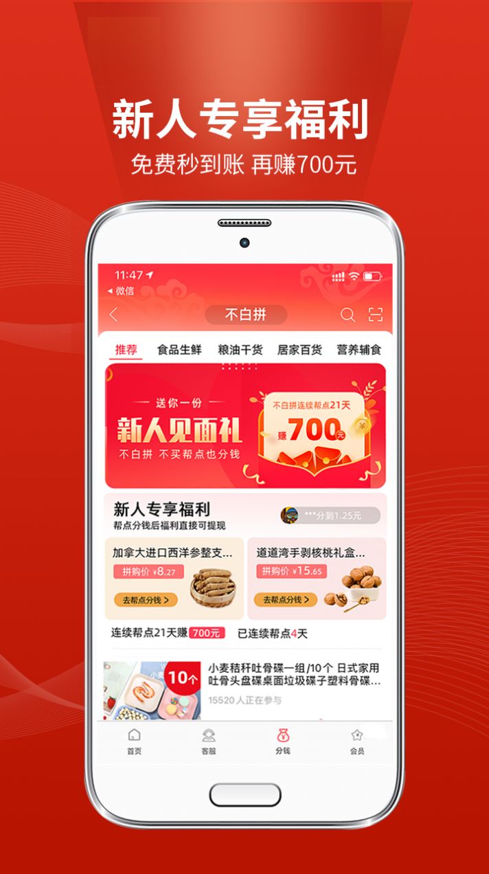 不白拼購物APP手機(jī)版截圖5
