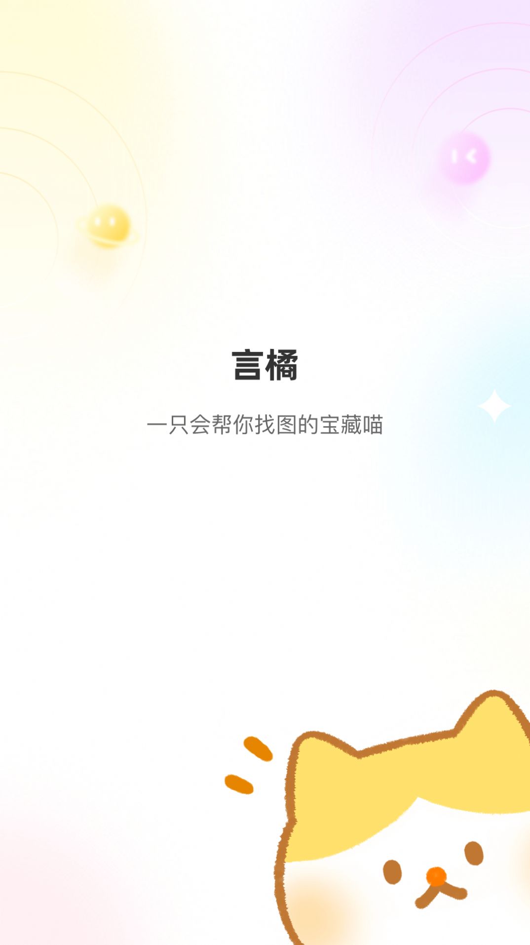 言橘圖片素材APP下載截圖2