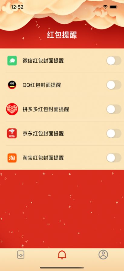 小虎紅包助手APP下載截圖1