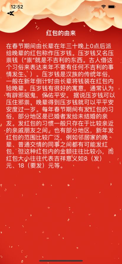 小虎紅包助手APP下載截圖3