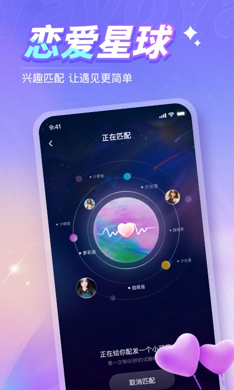 Yavo語音交友APP版截圖3