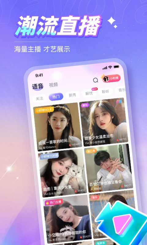 Yavo語音交友APP版截圖5