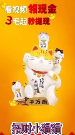小貓招財(cái)樂游戲領(lǐng)紅包版截圖4