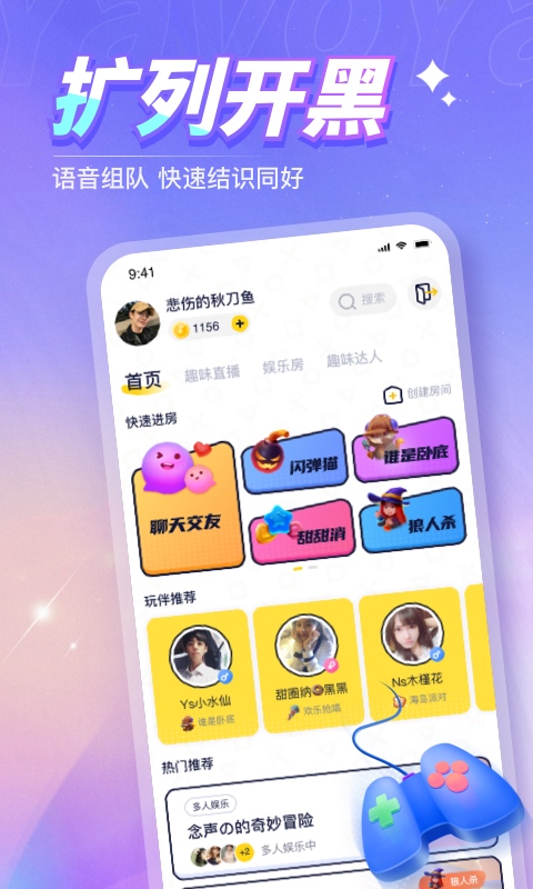 Yavo語音交友APP版截圖1