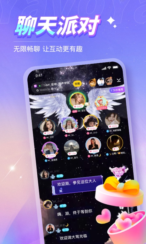 Yavo語音交友APP版截圖4