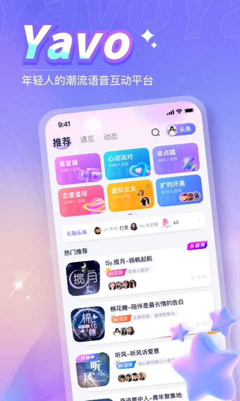 Yavo語音交友APP版截圖2