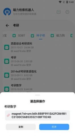 Magnet Robot磁力檢索機(jī)器人app版截圖2