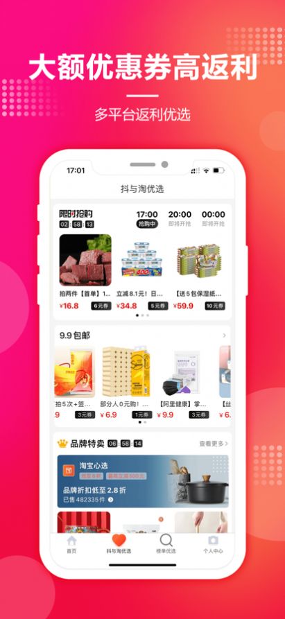 抖與淘返利聯(lián)盟商城APP最新版截圖3
