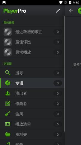PlayerPro音樂播放器2022最新中文漢化版本截圖2