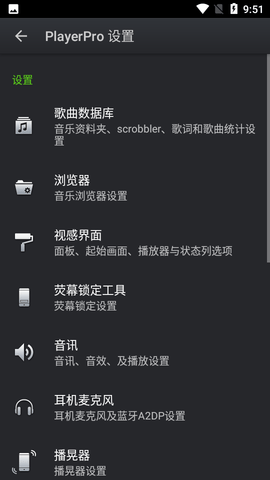 PlayerPro音樂播放器2022最新中文漢化版本截圖4