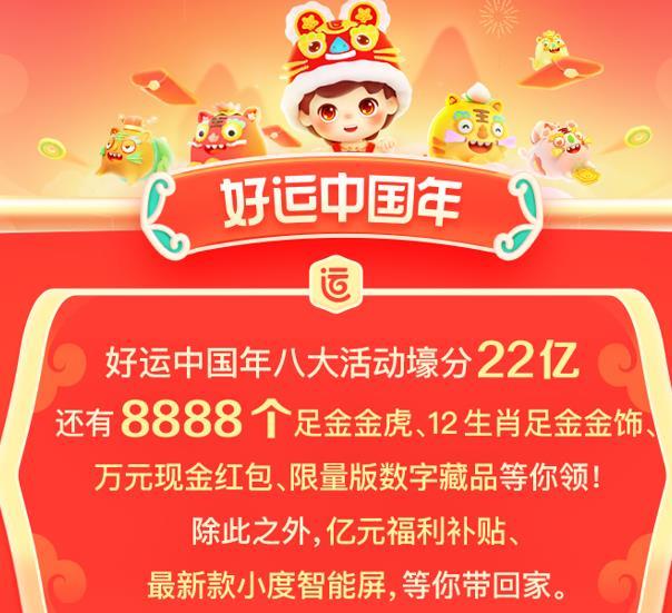 2022百度好運(yùn)中國年入口：好運(yùn)中國年活動參與方法