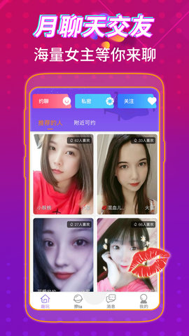 月聊天交友APP安卓版截圖1
