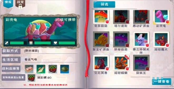 創(chuàng)造與魔法彩殼龜飼料怎么做？彩殼龜飼料配方一覽