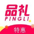 品礼