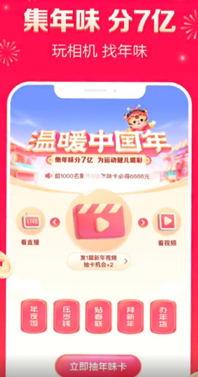 2022抖音集卡活動(dòng)什么時(shí)候開(kāi)始？2022溫暖中國(guó)年集卡活動(dòng)參與方法[多圖]圖片2