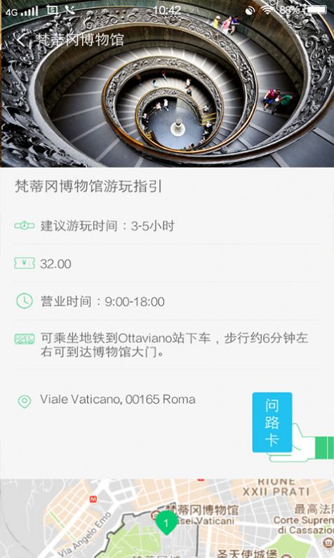 梵蒂岡博物館語音導(dǎo)游App手機(jī)安卓版截圖1