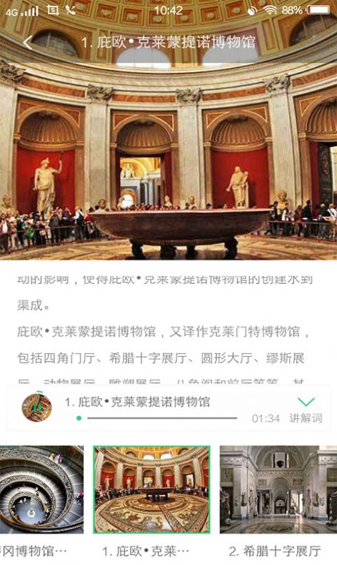梵蒂岡博物館語音導(dǎo)游App手機(jī)安卓版截圖2