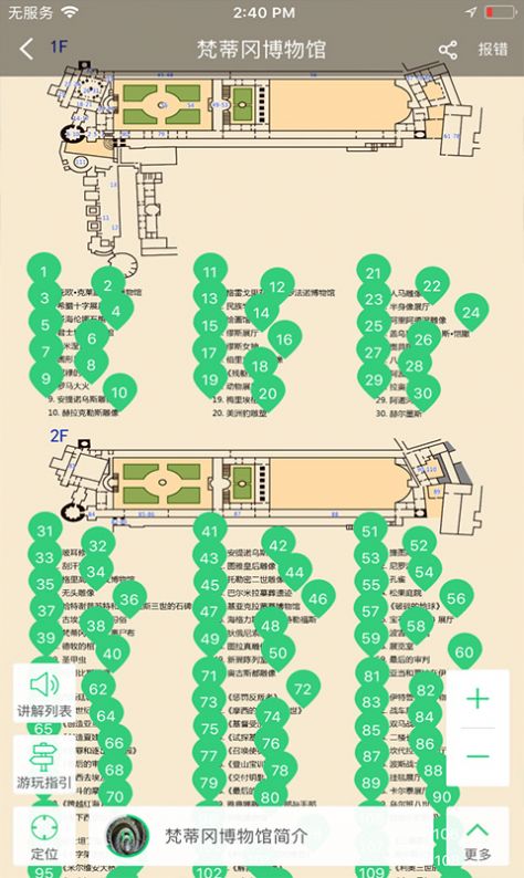 梵蒂岡博物館語音導(dǎo)游App手機(jī)安卓版截圖3