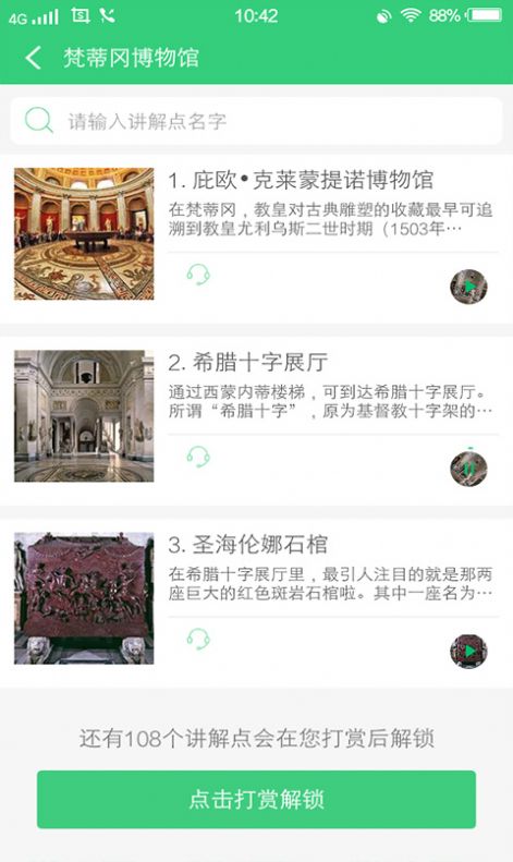 梵蒂岡博物館語音導(dǎo)游App手機(jī)安卓版截圖4
