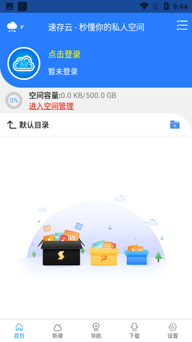 新速存云磁力搜索APP最新版截圖3