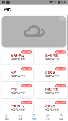 新速存云磁力搜索APP最新版截圖4