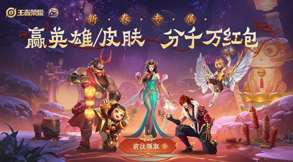 王者榮耀新春集卡活動在哪？2022集卡贏皮膚活動入口