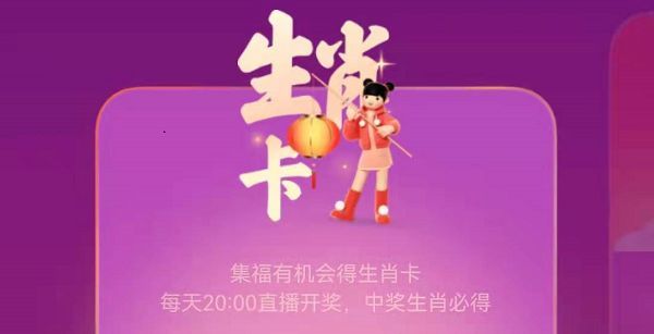 支付寶生肖卡怎么刪除？刪除生肖卡方法介紹