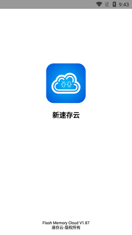 新速存云磁力搜索APP最新版截圖1