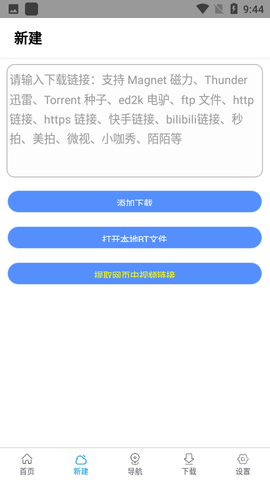 新速存云磁力搜索APP最新版截圖2