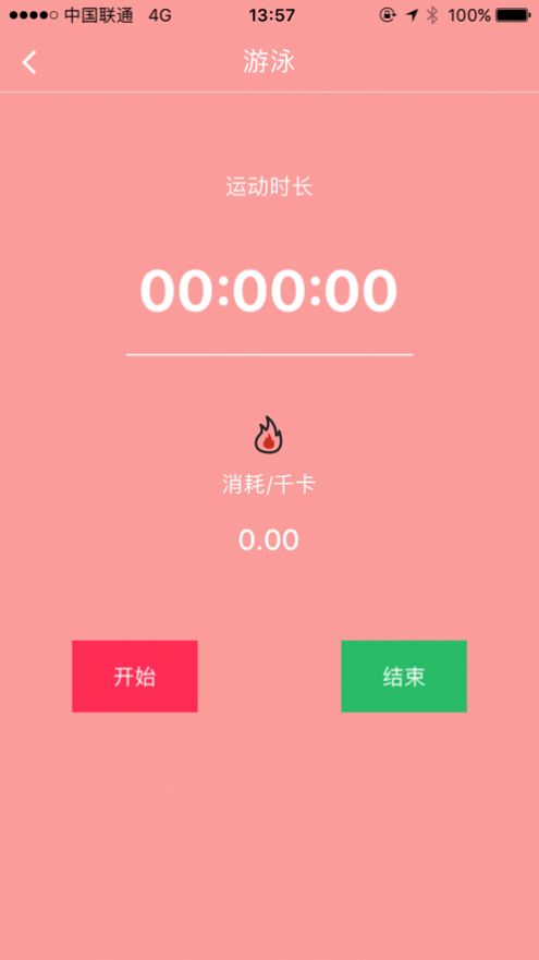 番茄健康管理App客戶端截圖3