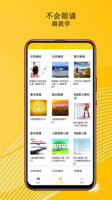 馬老師繪本故事兒童英語APP最新版截圖1