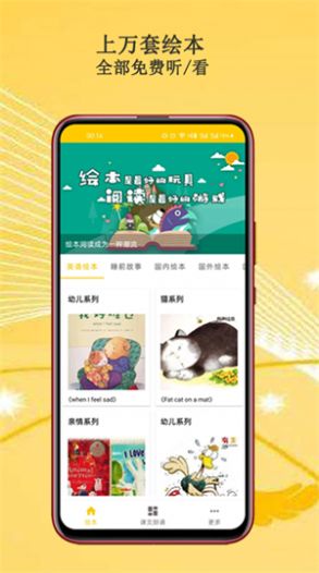 馬老師繪本故事兒童英語APP最新版截圖2