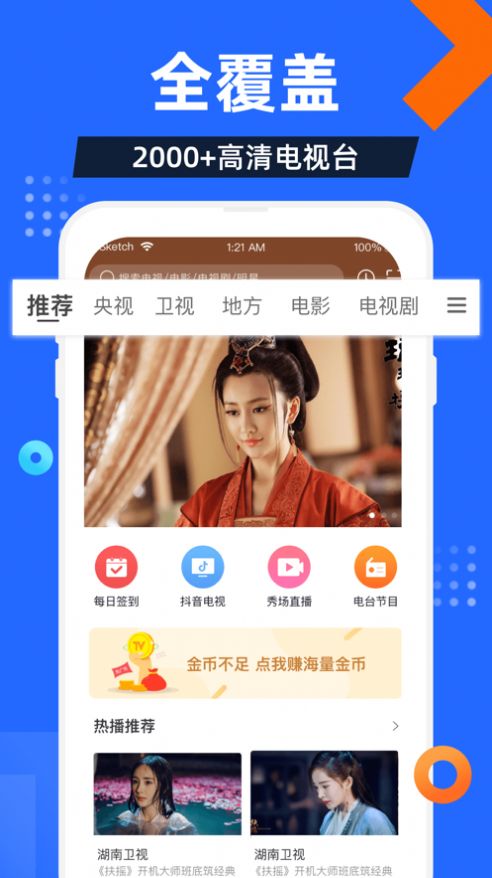 電視家3.0tv電視版apk截圖5